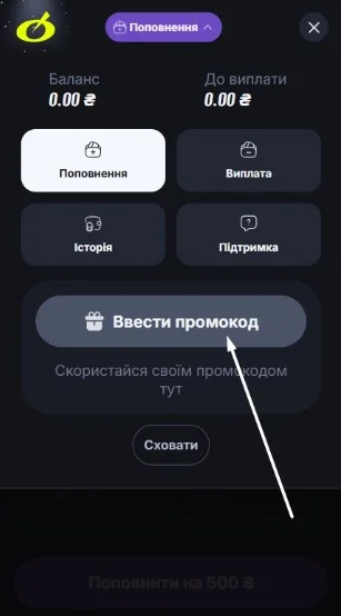 Открыть раздел пополнения.