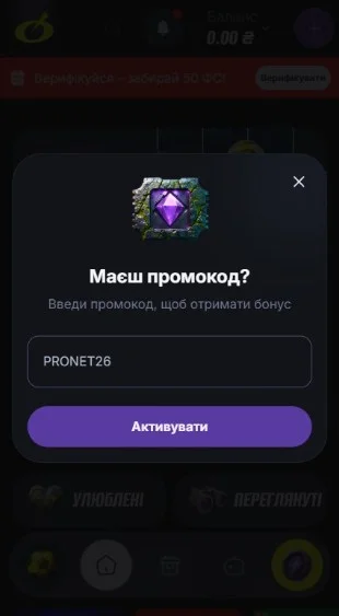 Ввести промокод.