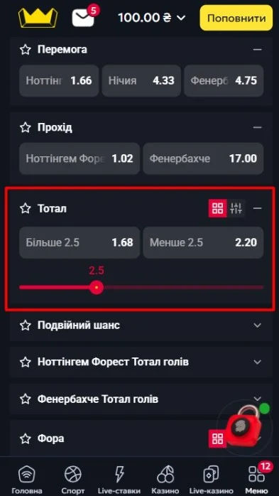 Расчет ставки на дробный тотал