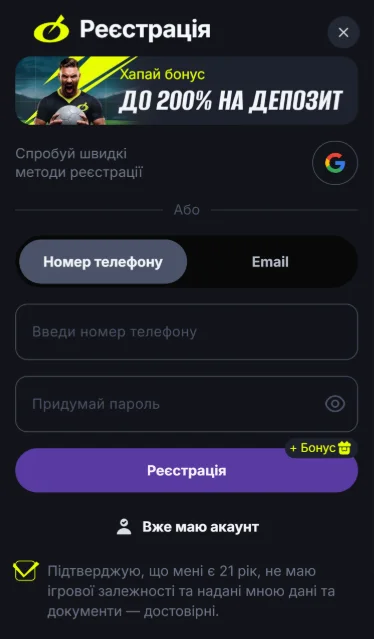 Выбрать букмекера и зарегистрироваться