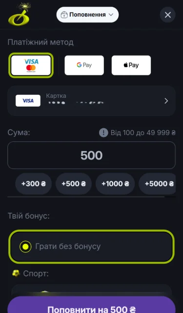Пополнить счет
