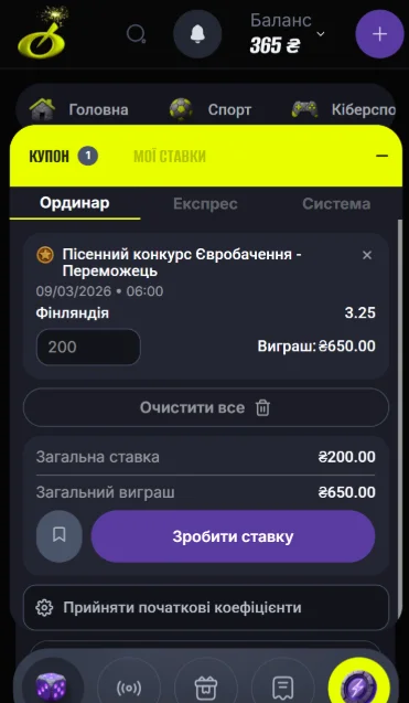 Выбрать рынок и сделать ставку