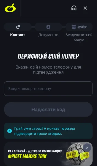 Підтвердження телефону