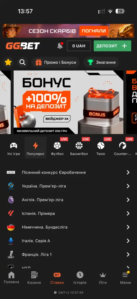 Приложение букмекера GGBet