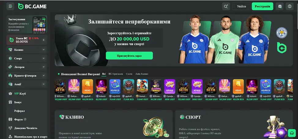 Інтерфейс крипто казино BC.Game