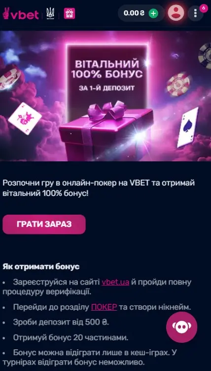 Бонус за депозит в Вбет