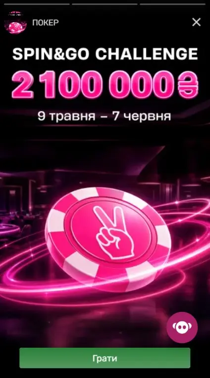 Spin&Go у Vbet покер