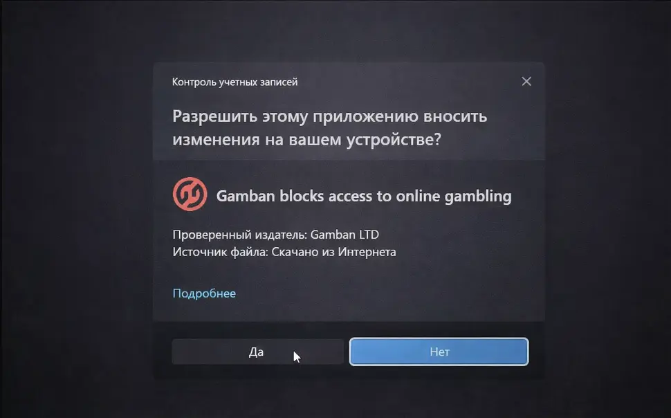 Інсталяція gamban