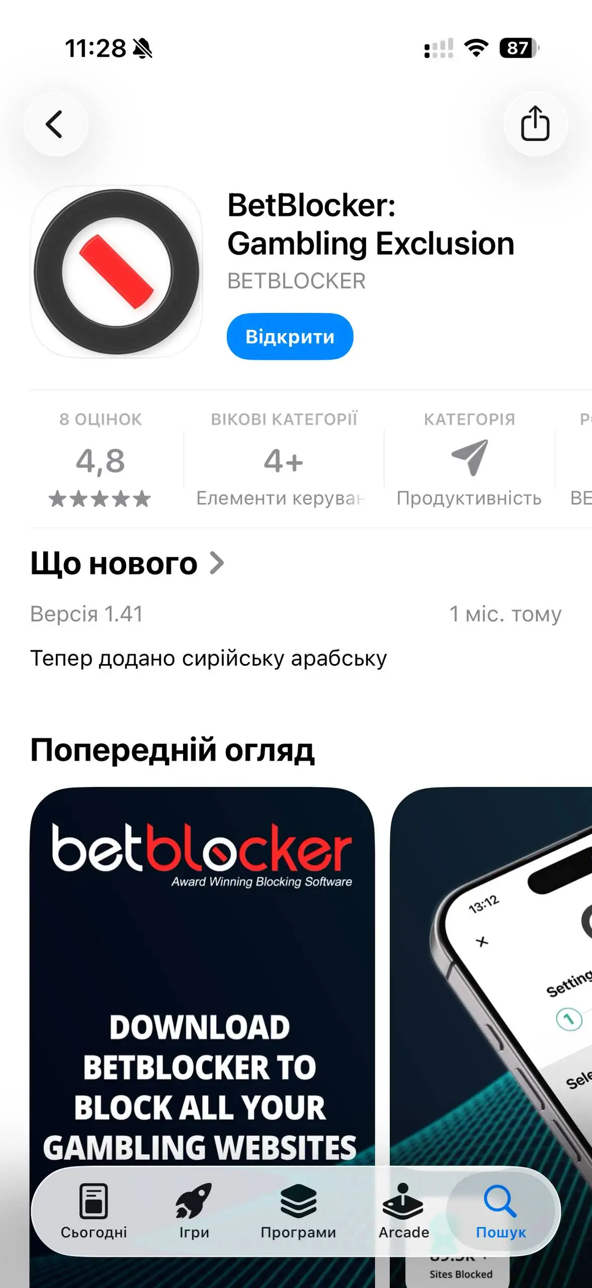 Огляди софт-блокувальників — Whistl, Gamban, BetBlocker: порівняння, інструкції, що обрати
