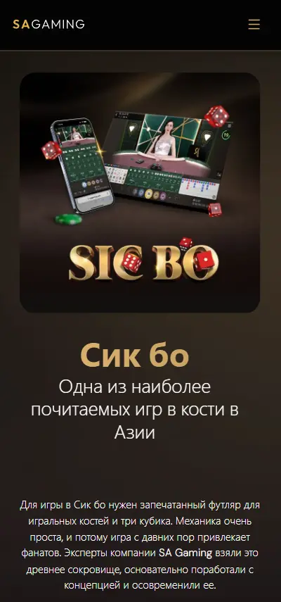 Сик Бо (Sic Bo): азиатская экзотика
