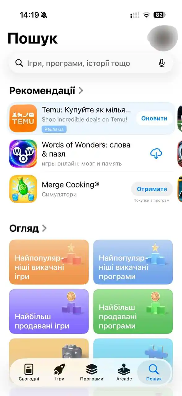 Відкритий App Store на iPhone