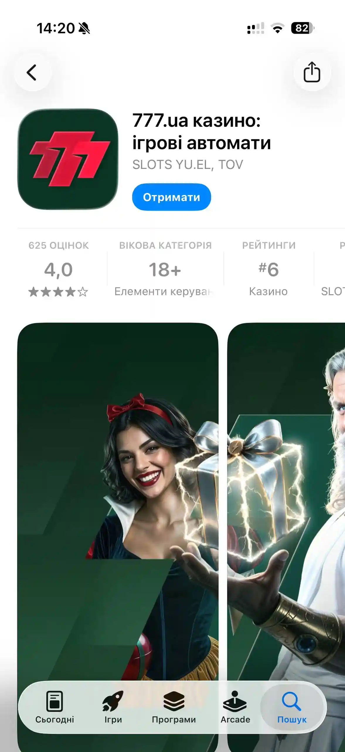 Вікно завантаження додатку AppStore