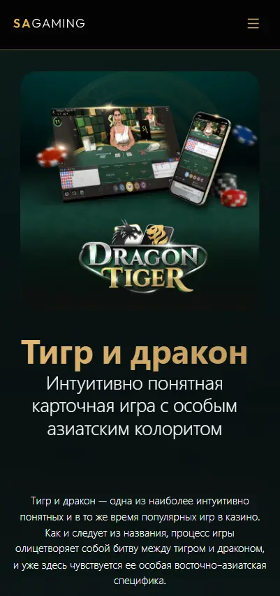 Дракон и Тигр (Dragon Tiger): скорость и азарт