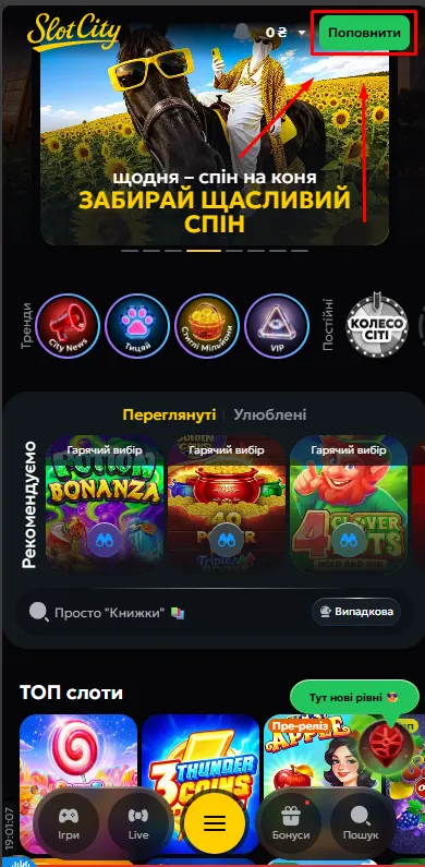 Кнопка поповнення в казино SlotCity
