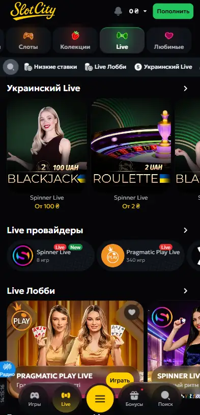 Live-казино с живыми дилерами в SlotCity