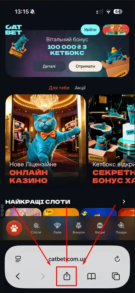 Кнопка «Поділитися» в Safari для встановлення CatBet