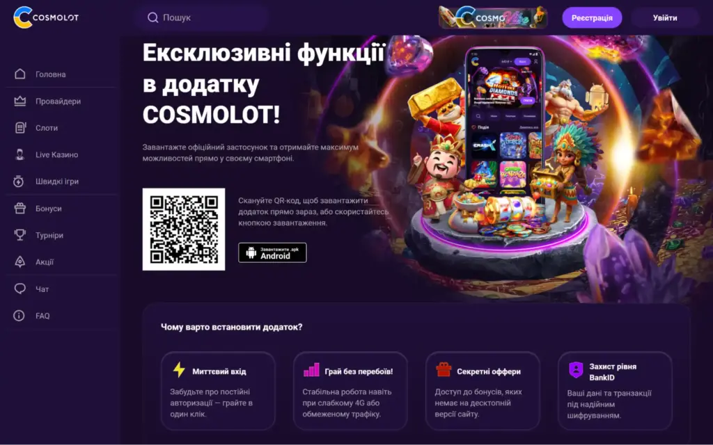 Головна сторінка казино Cosmolot