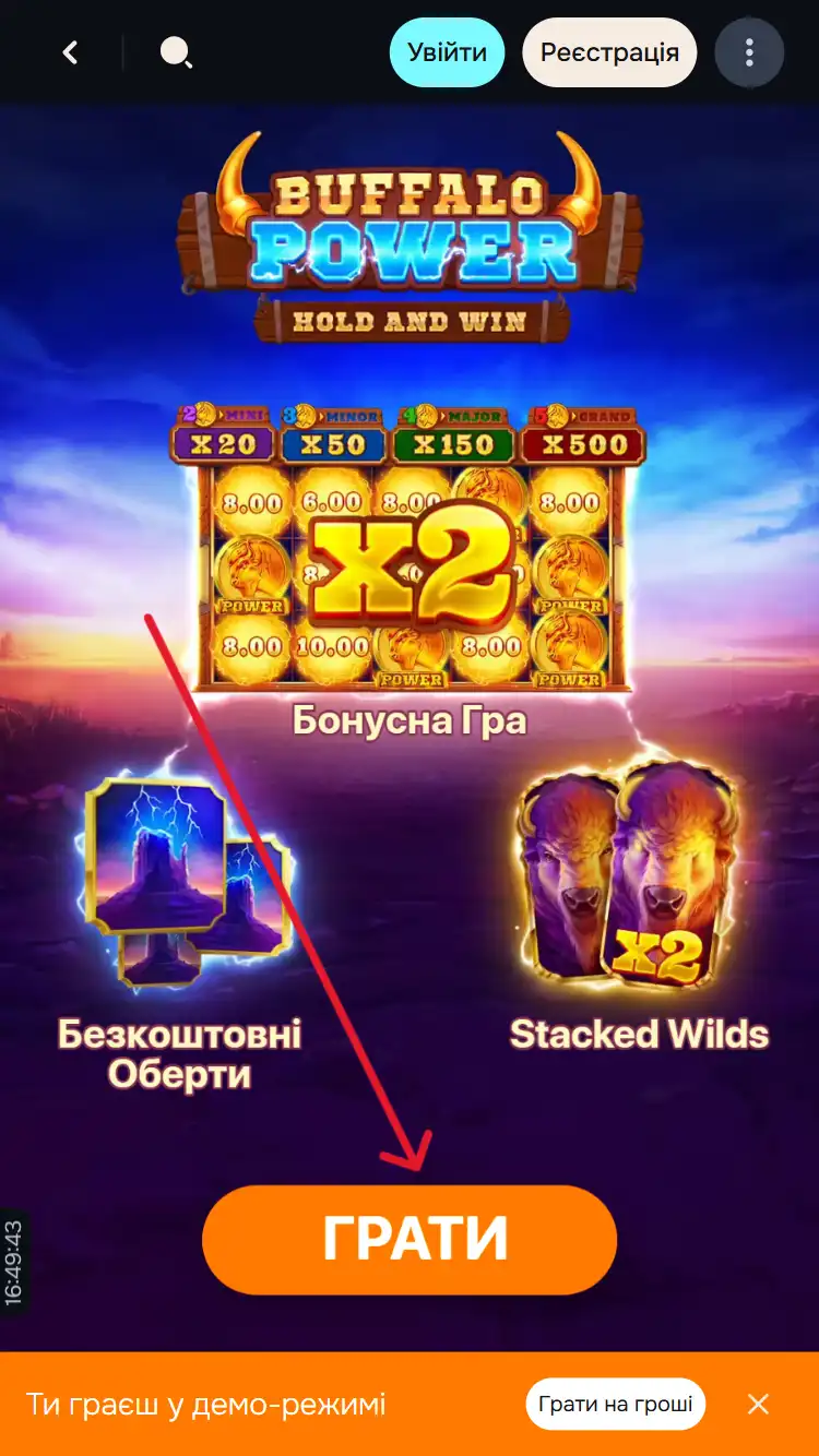 Бонусна гра Buffalo Power Hold and Win
